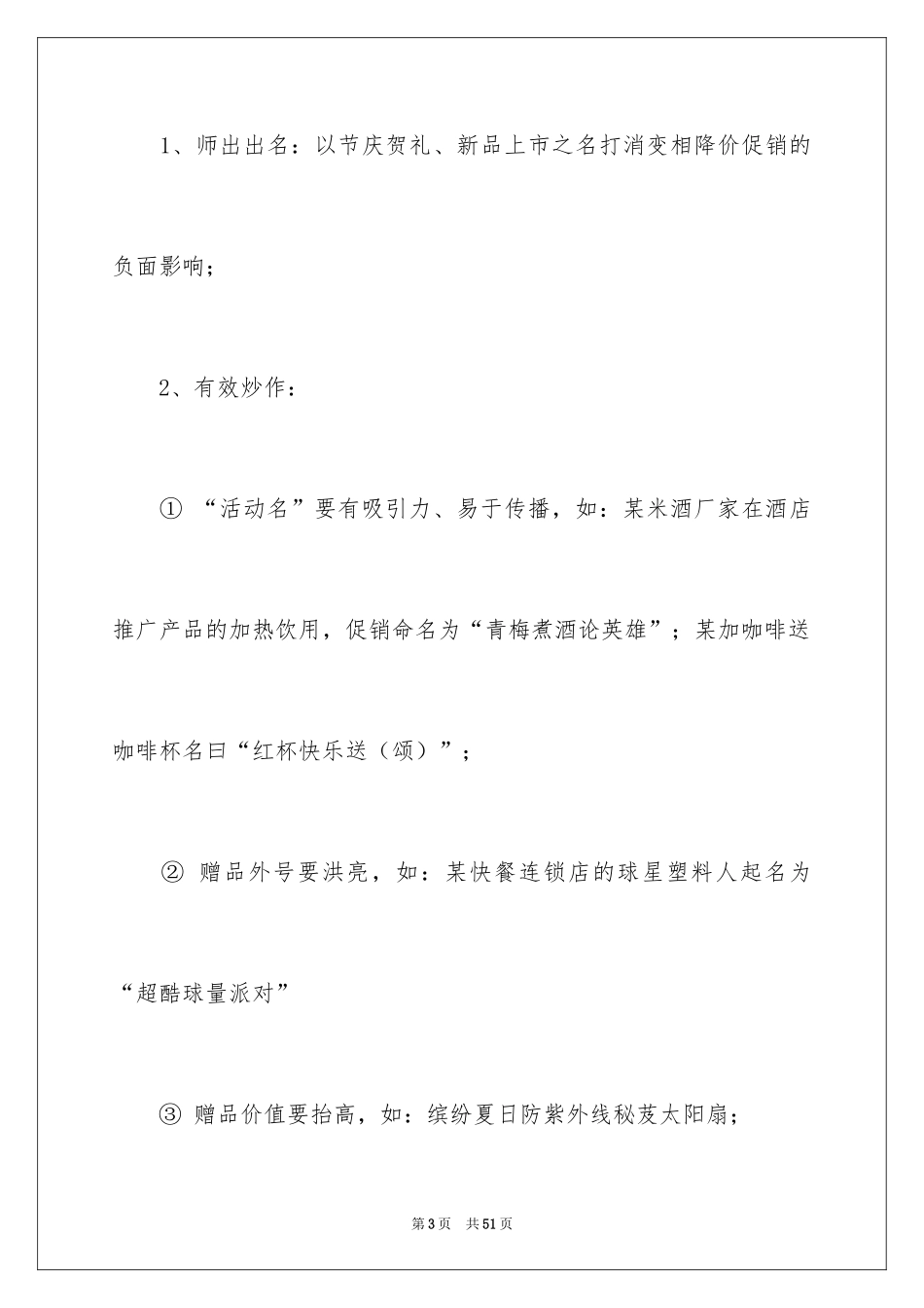 2024促销策划方案_49_第3页