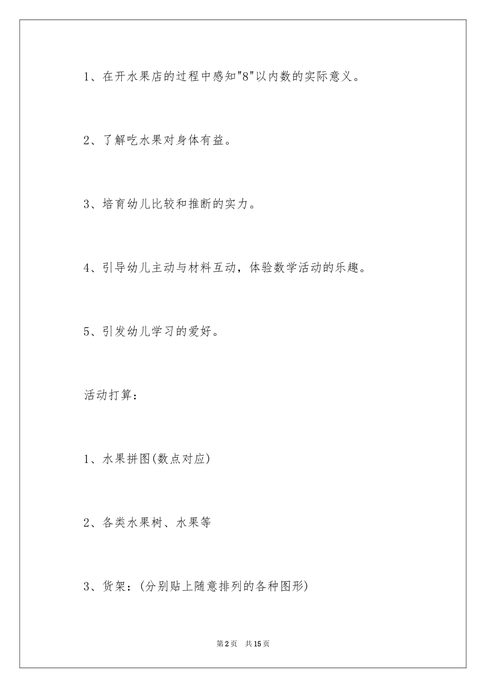 2024《水果店》中班数学教案_第2页