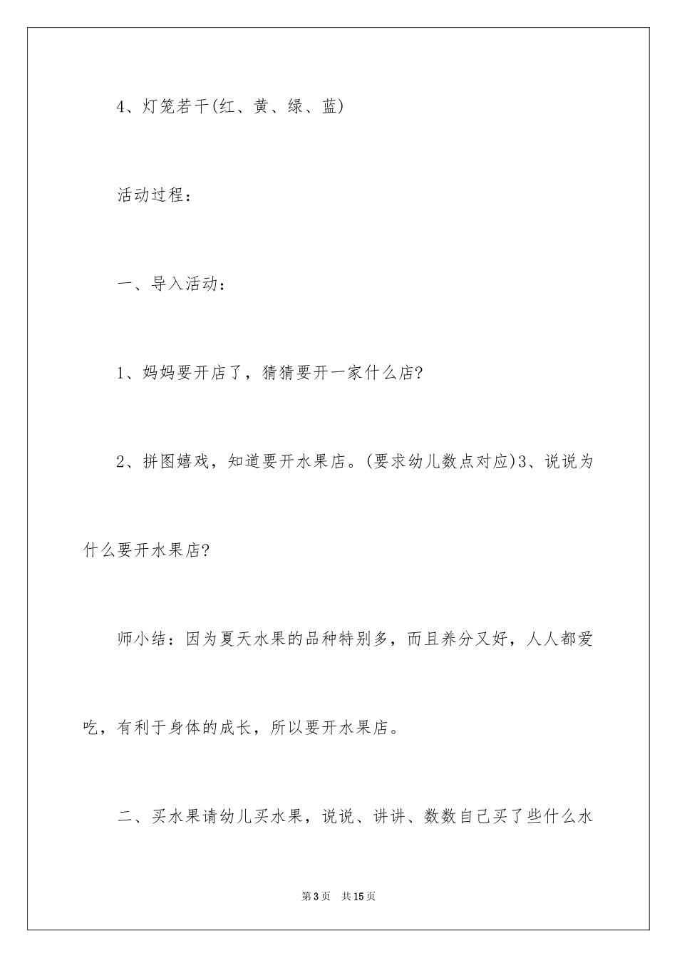 2024《水果店》中班数学教案_第3页