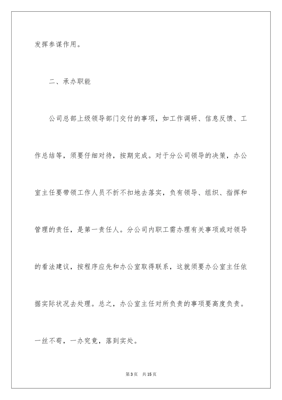 2024企业办公室文员个人年终总结_第3页