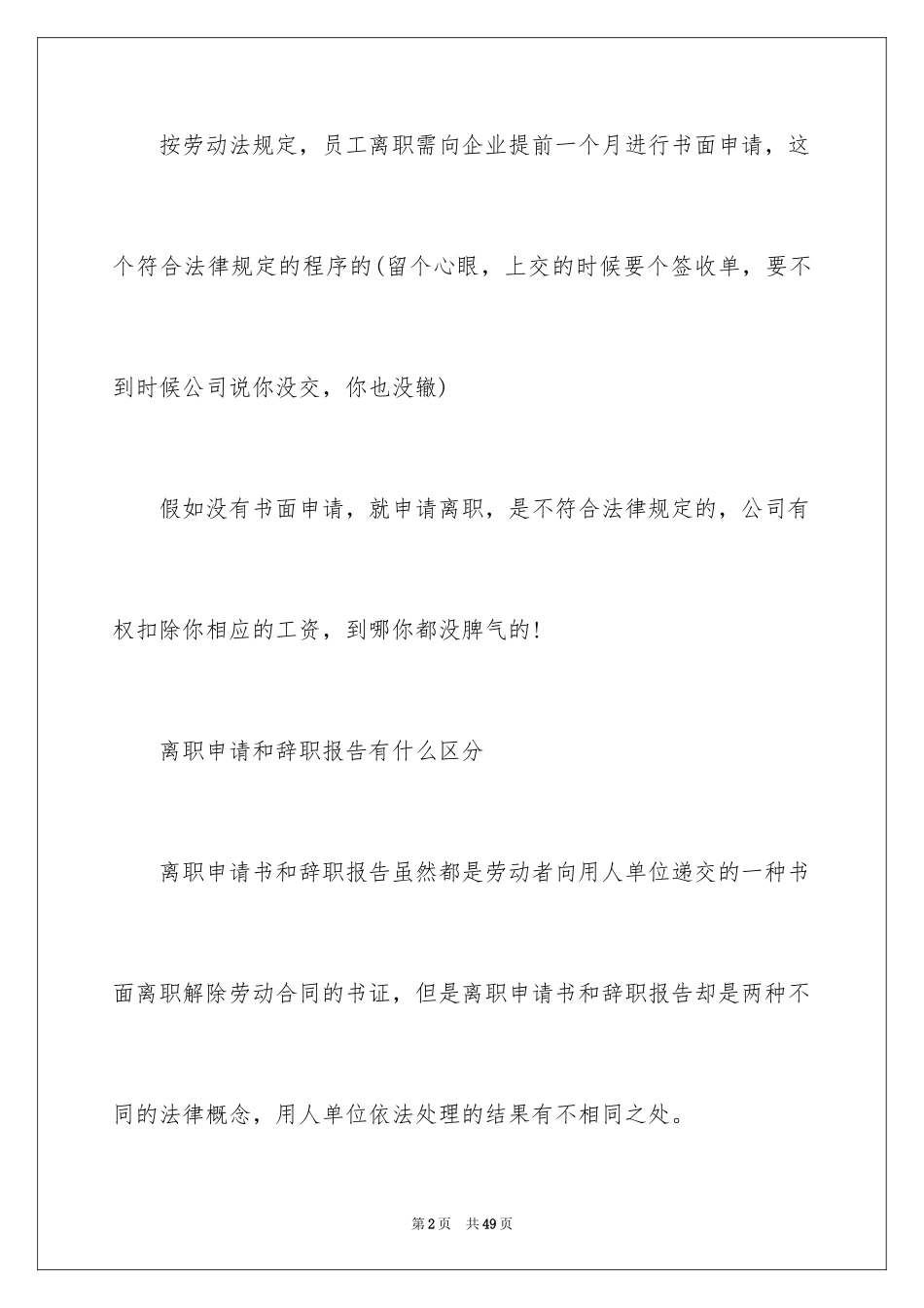 2024个人原因离职申请书_4_第2页