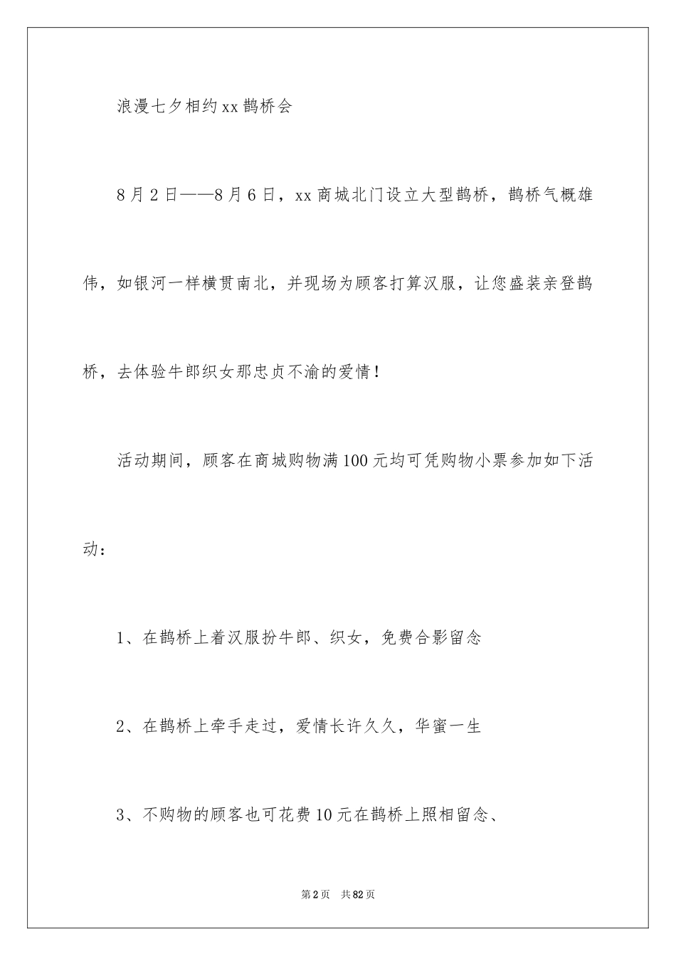 2024七夕活动策划_10_第2页