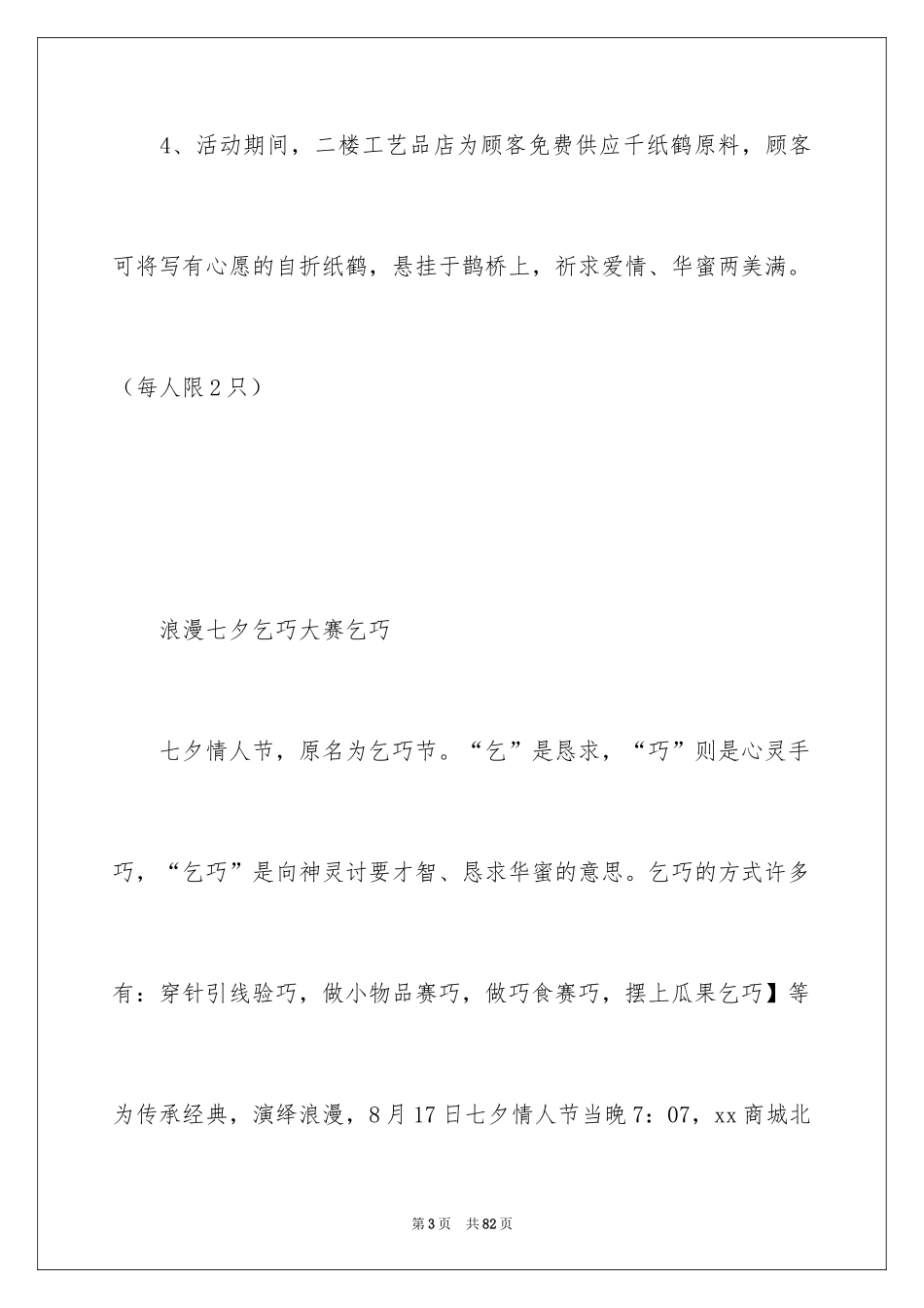 2024七夕活动策划_10_第3页