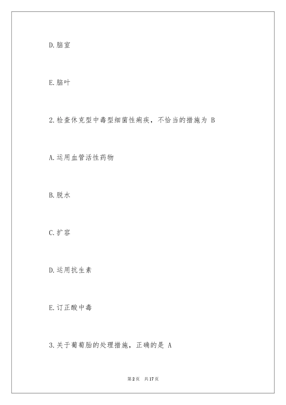 2024临床执业医师笔试练习试题及答案_第2页