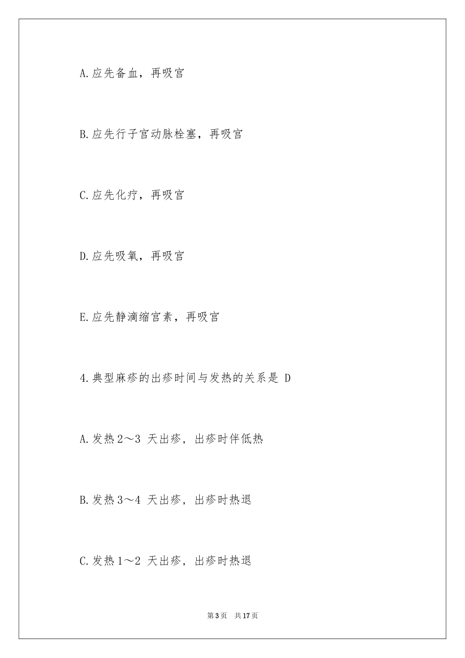 2024临床执业医师笔试练习试题及答案_第3页