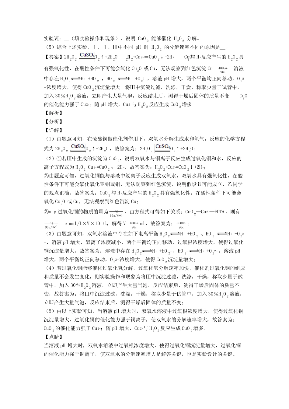 2020-2021高考化学压轴题专题化学反应速率与化学平衡的经典综合题及答案..._第3页