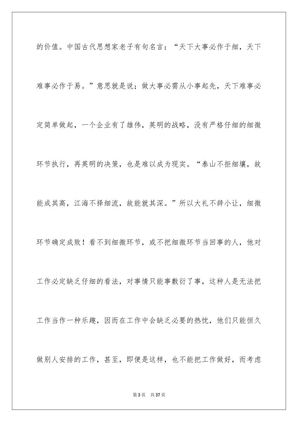 2024优秀员工演讲稿_2086_第3页
