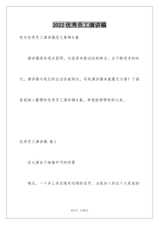 2024优秀员工演讲稿_2086