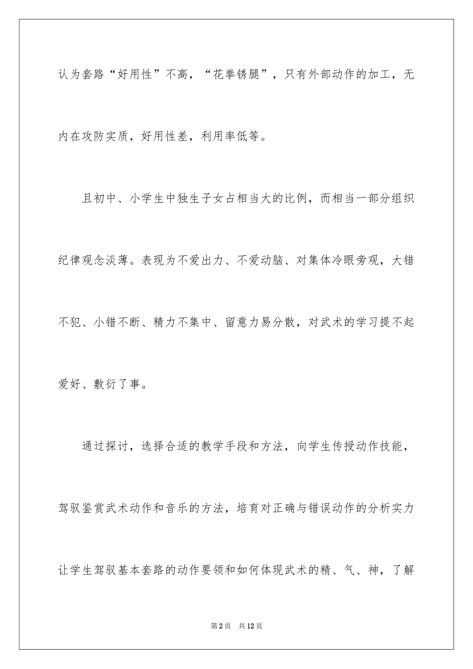 2024体育武术开题报告_第2页