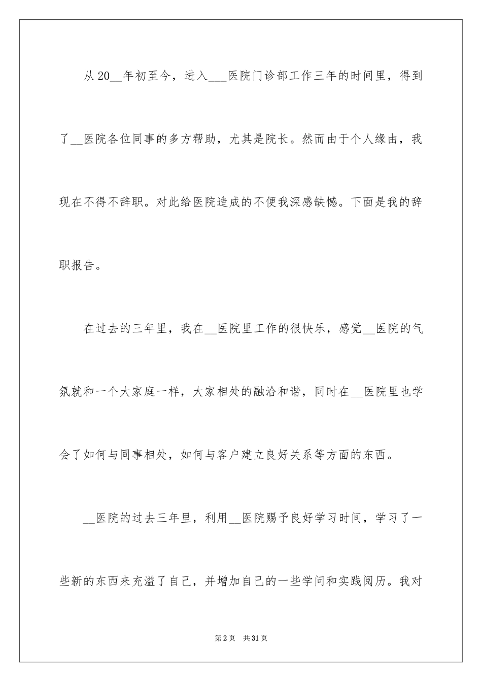 2024个人的辞职报告_20_第2页