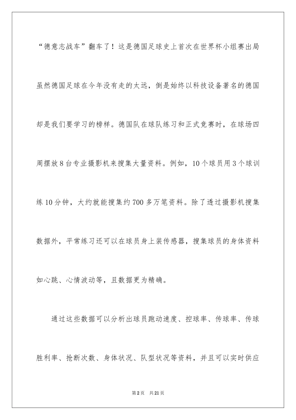 2024《足球道路》观后感_1_第2页