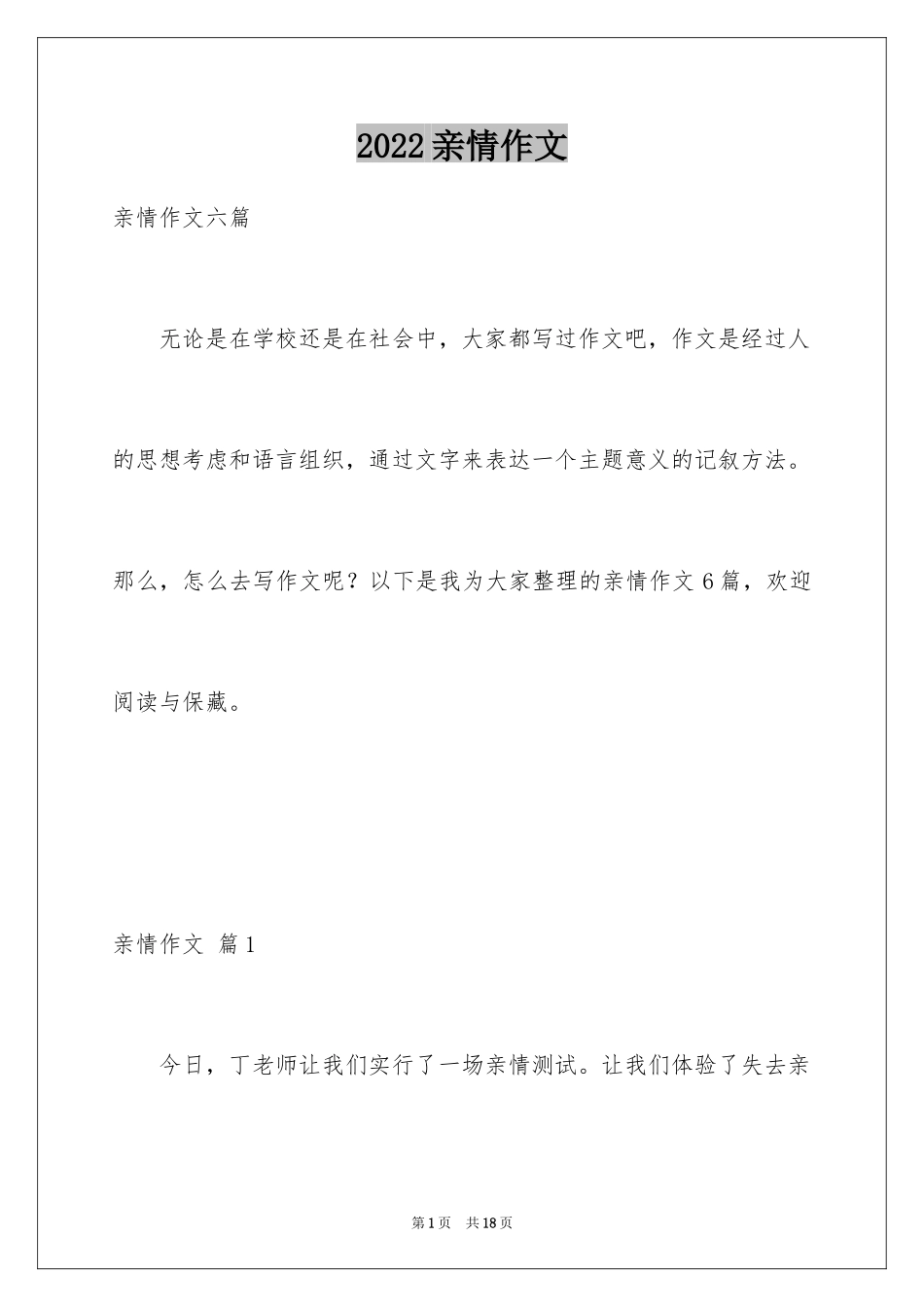 2024亲情作文_48_第1页