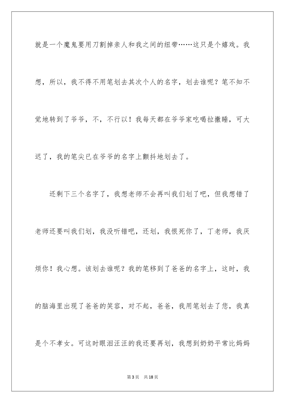 2024亲情作文_48_第3页