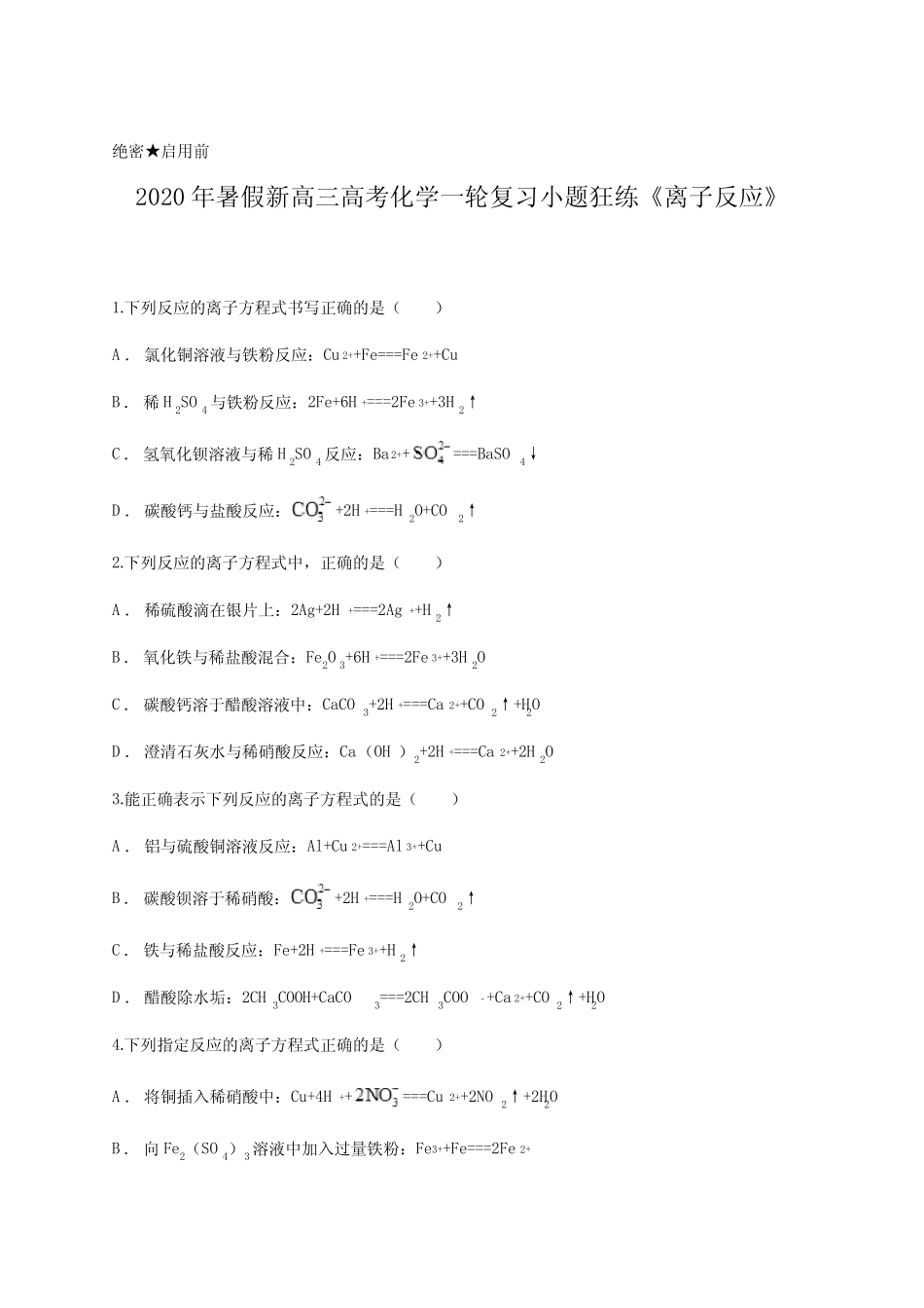 ...高三高考化学一轮复习小题狂练《离子反应》含答案及详细解析_文 ..._第1页