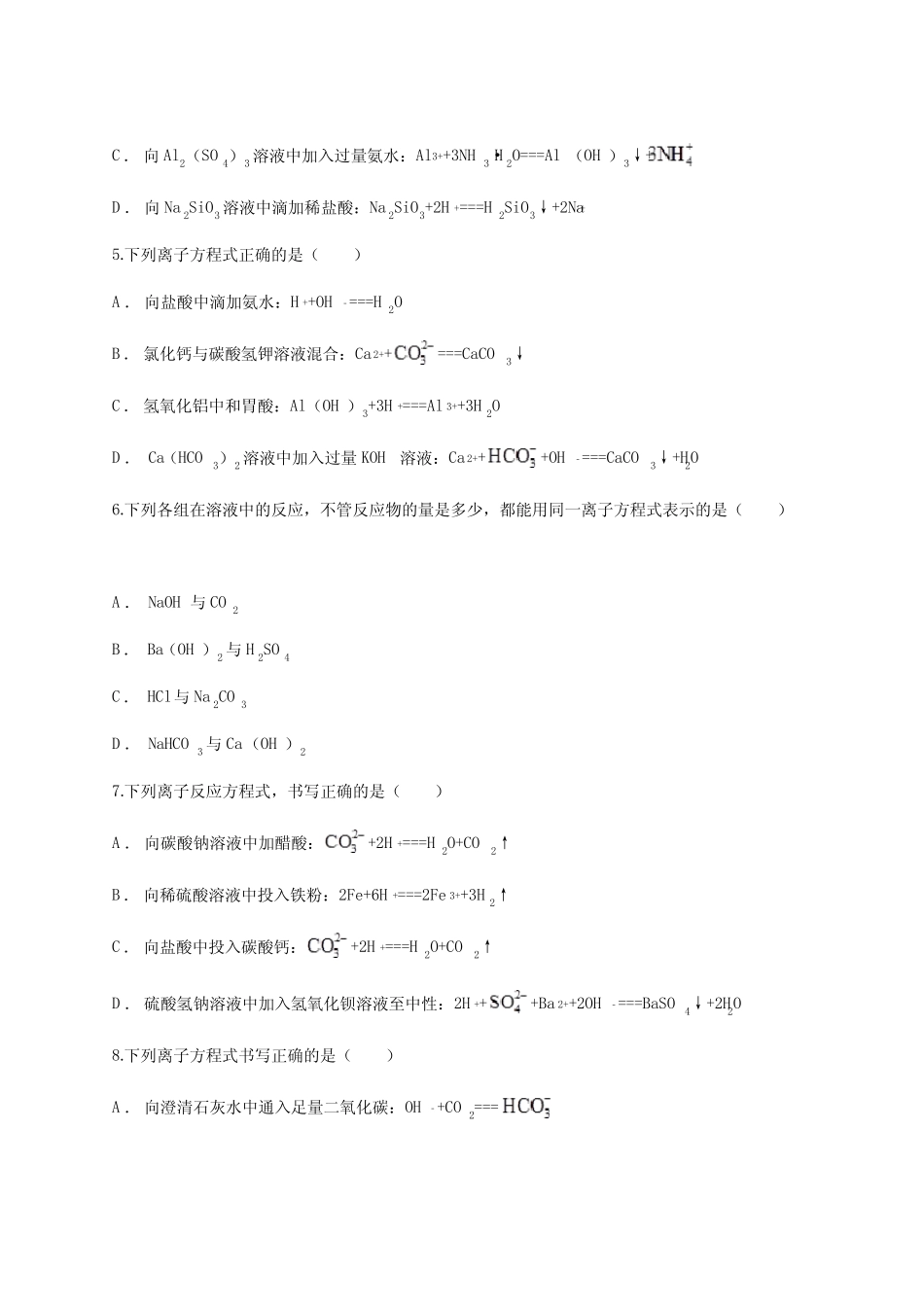 ...高三高考化学一轮复习小题狂练《离子反应》含答案及详细解析_文 ..._第2页