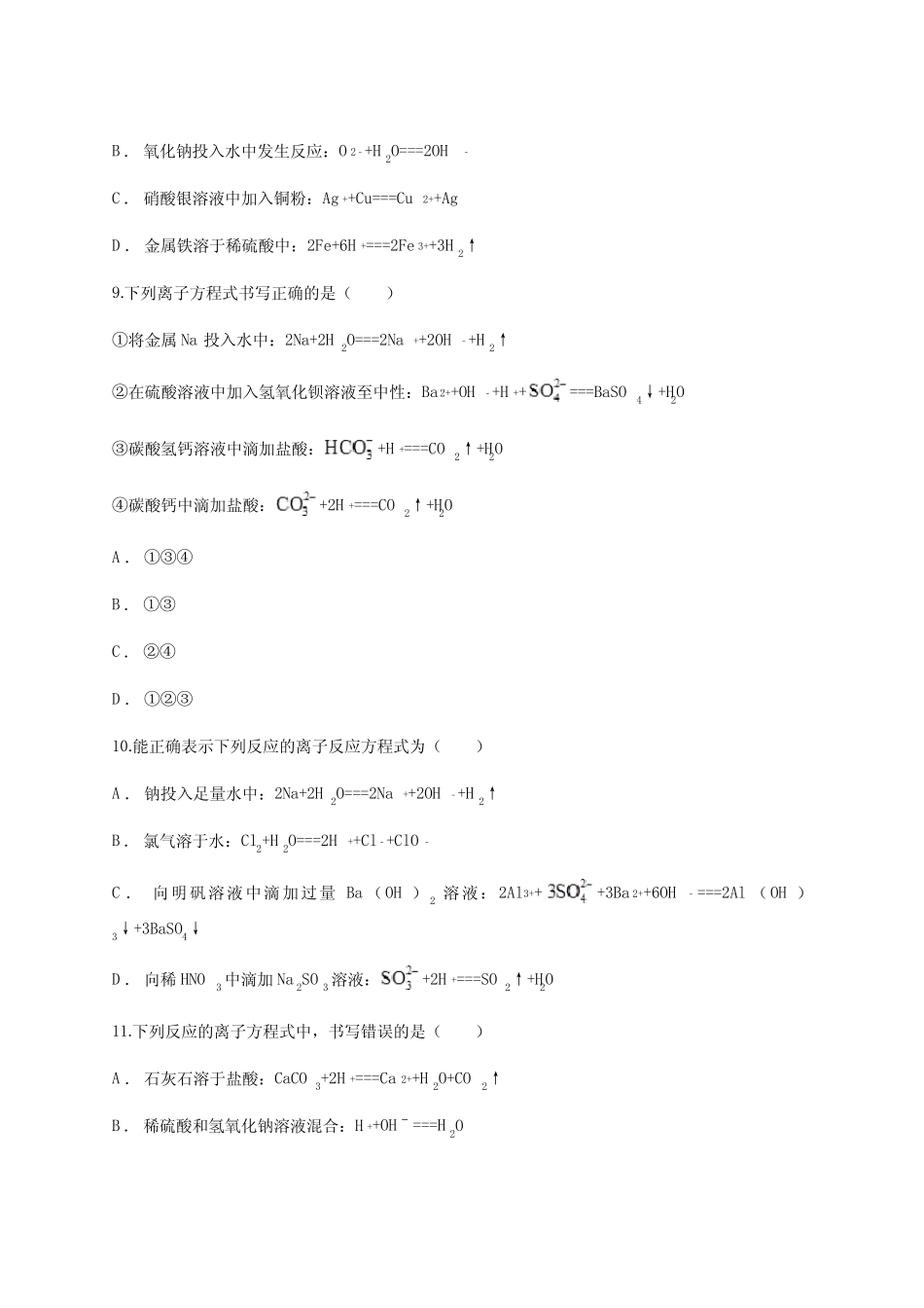 ...高三高考化学一轮复习小题狂练《离子反应》含答案及详细解析_文 ..._第3页