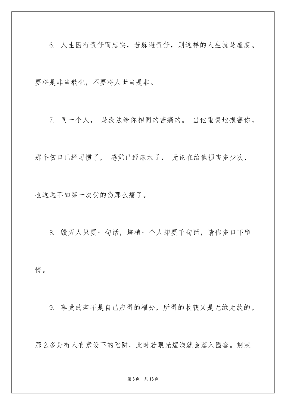 2024人生经典禅语_第3页