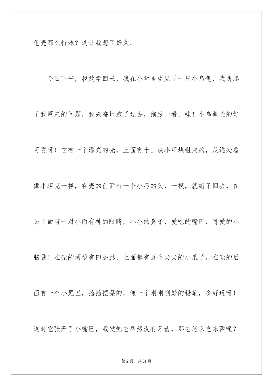 2024乌龟观察日记_5_第2页