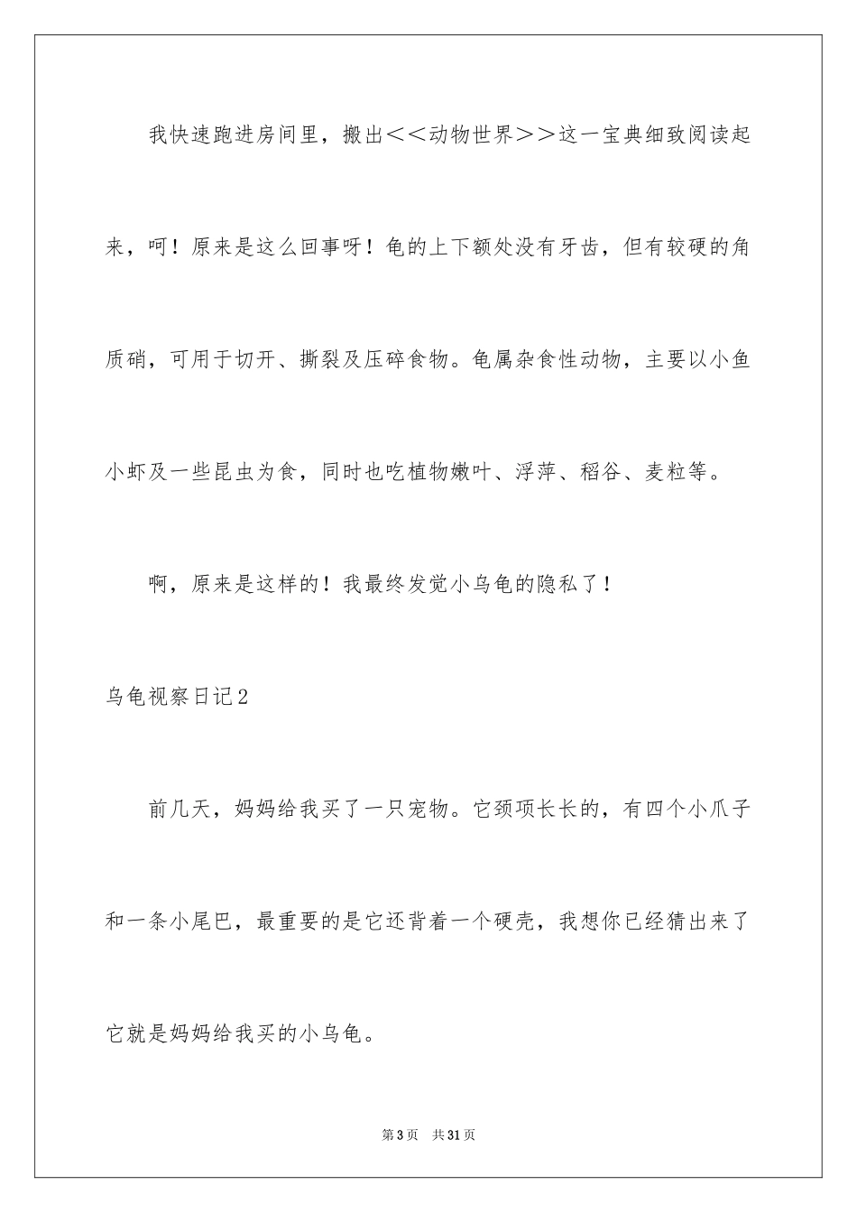 2024乌龟观察日记_5_第3页