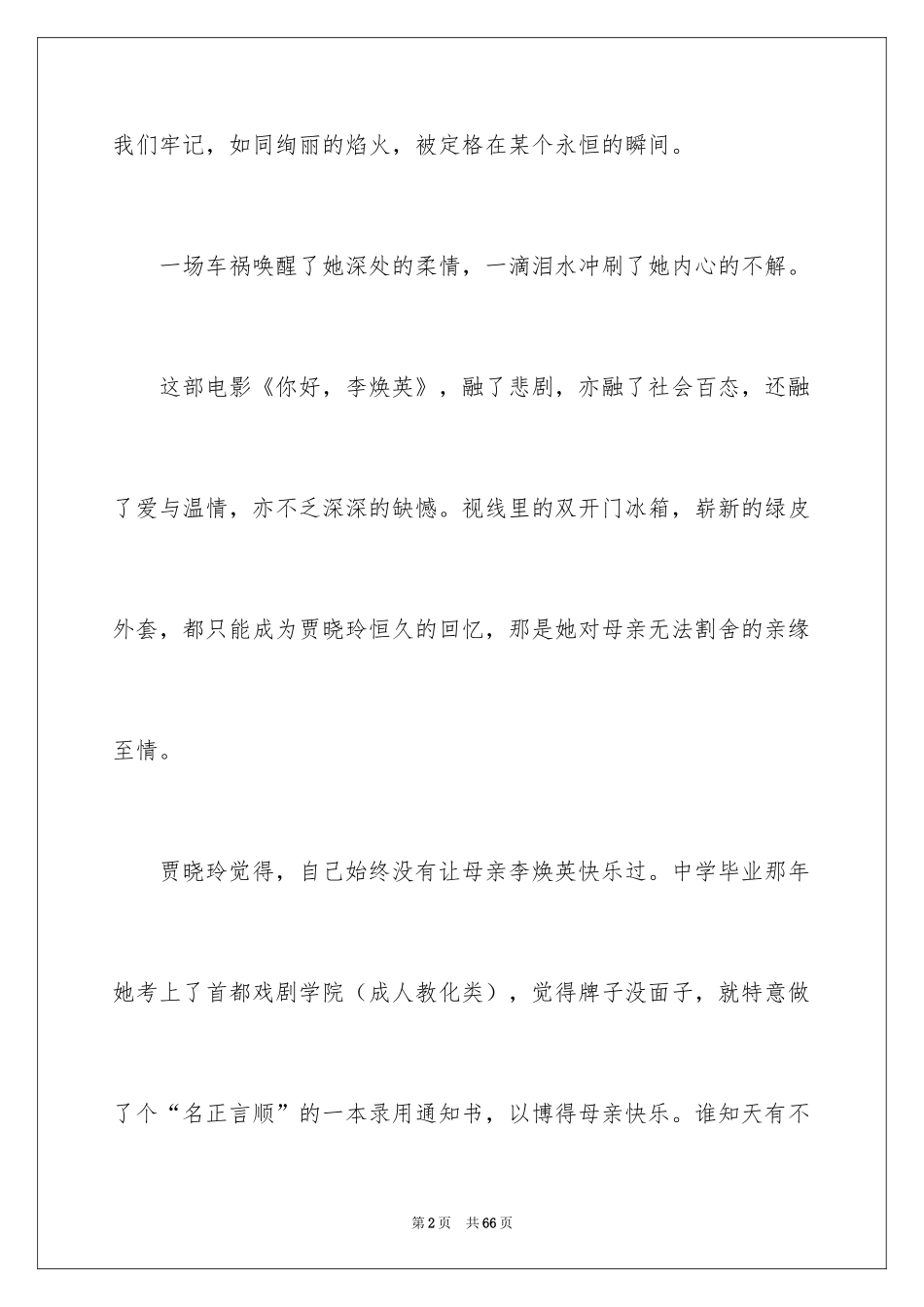 2024《你好李焕英》观后感_5_第2页