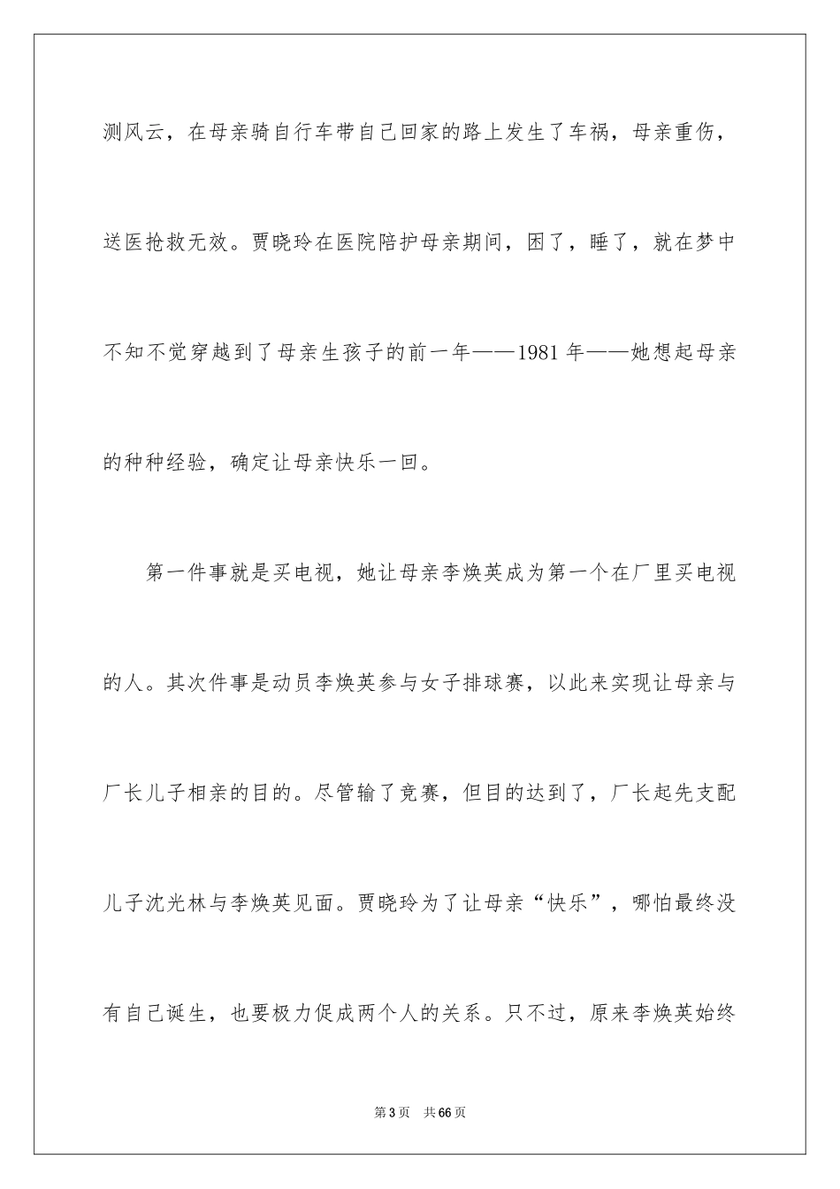 2024《你好李焕英》观后感_5_第3页