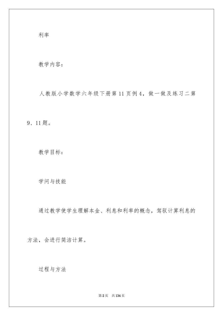 2024《利率》教案_4_第2页