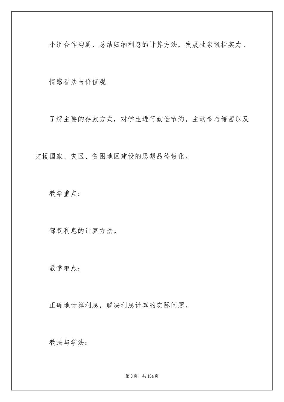 2024《利率》教案_4_第3页