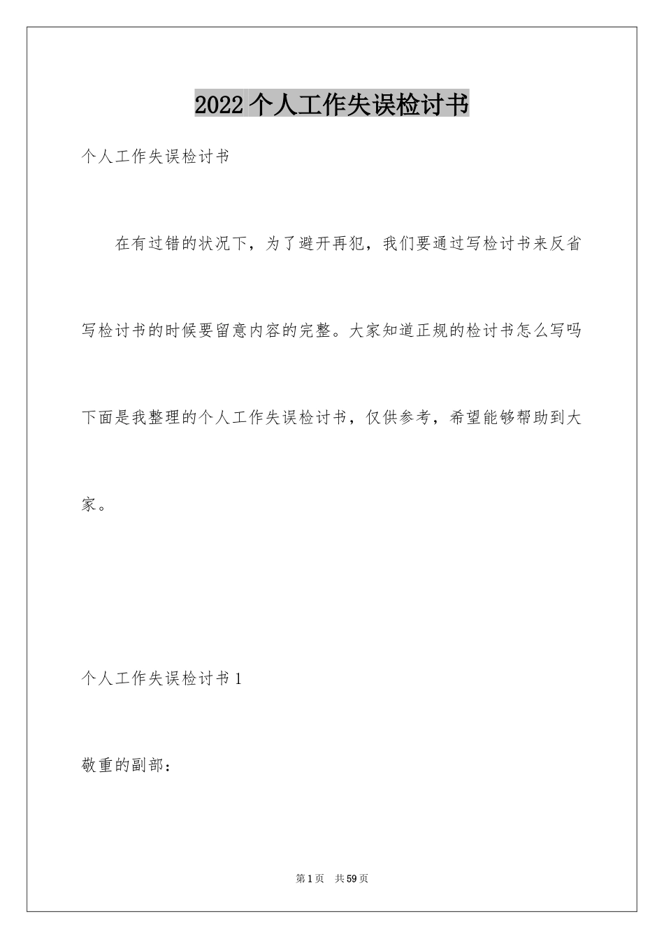 2024个人工作失误检讨书_37_第1页