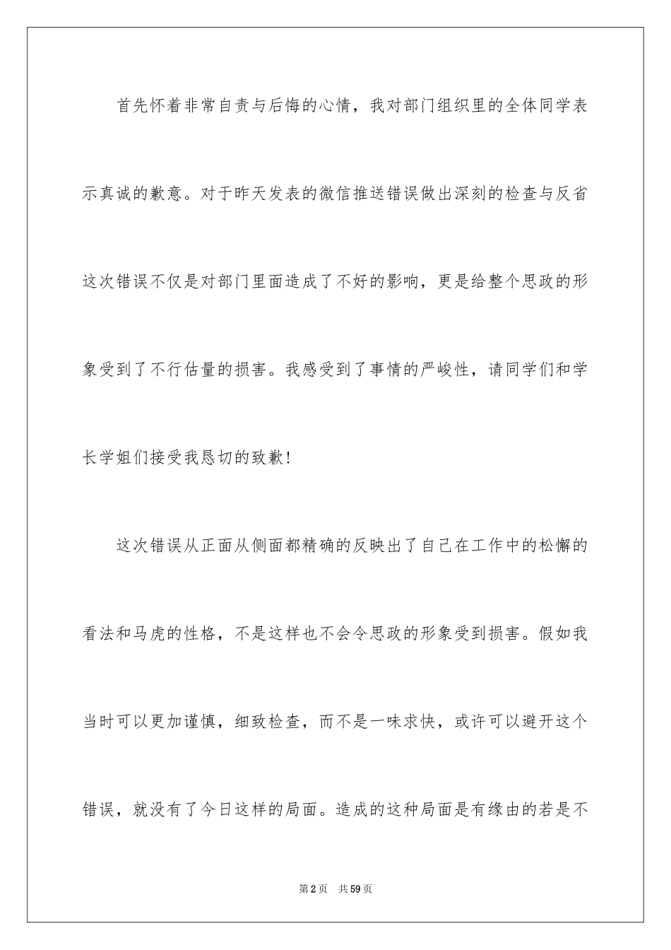 2024个人工作失误检讨书_37_第2页