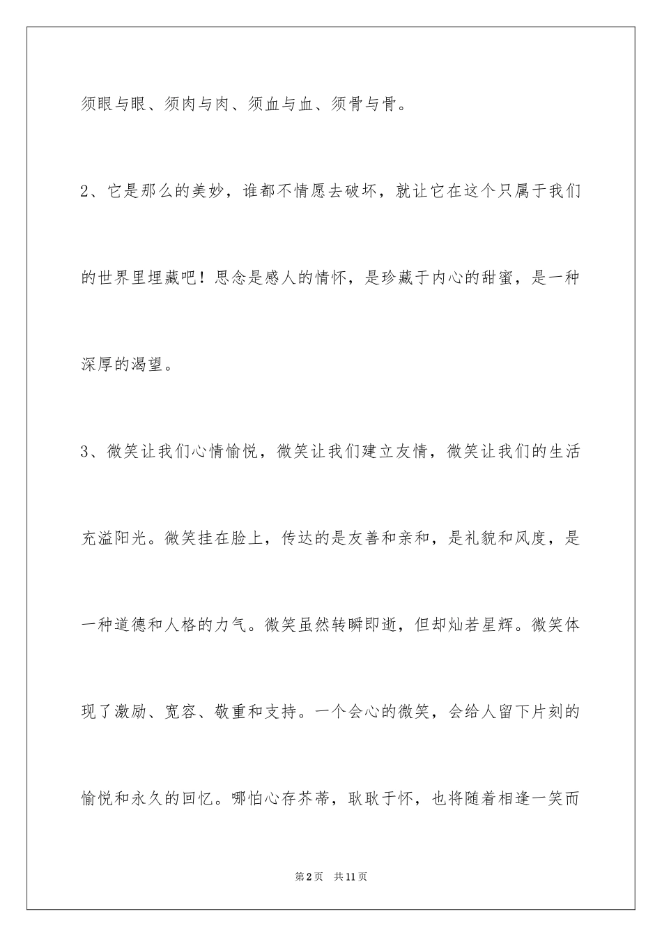 2024人生感悟名句_第2页