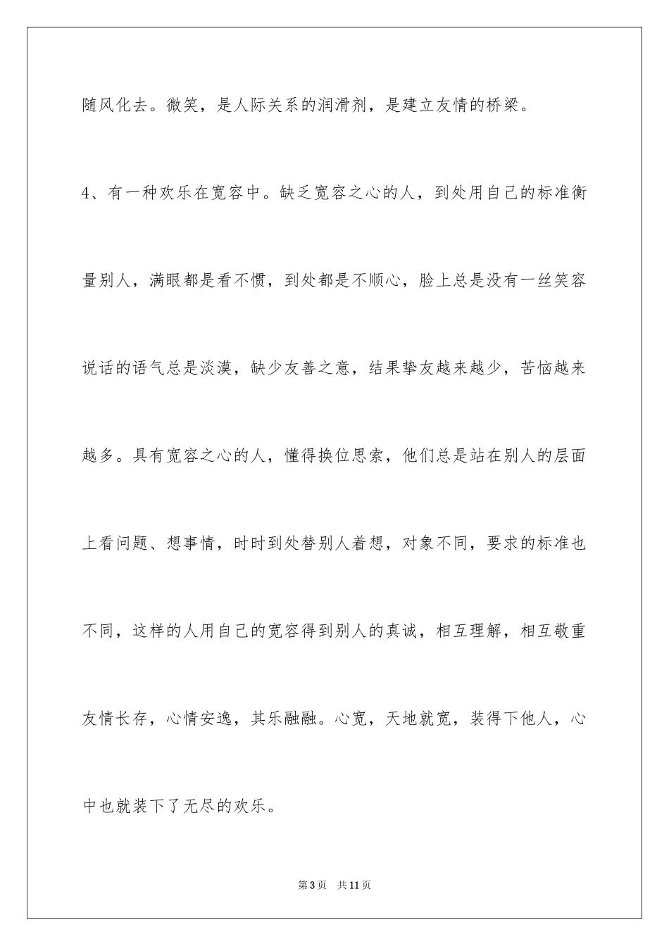 2024人生感悟名句_第3页