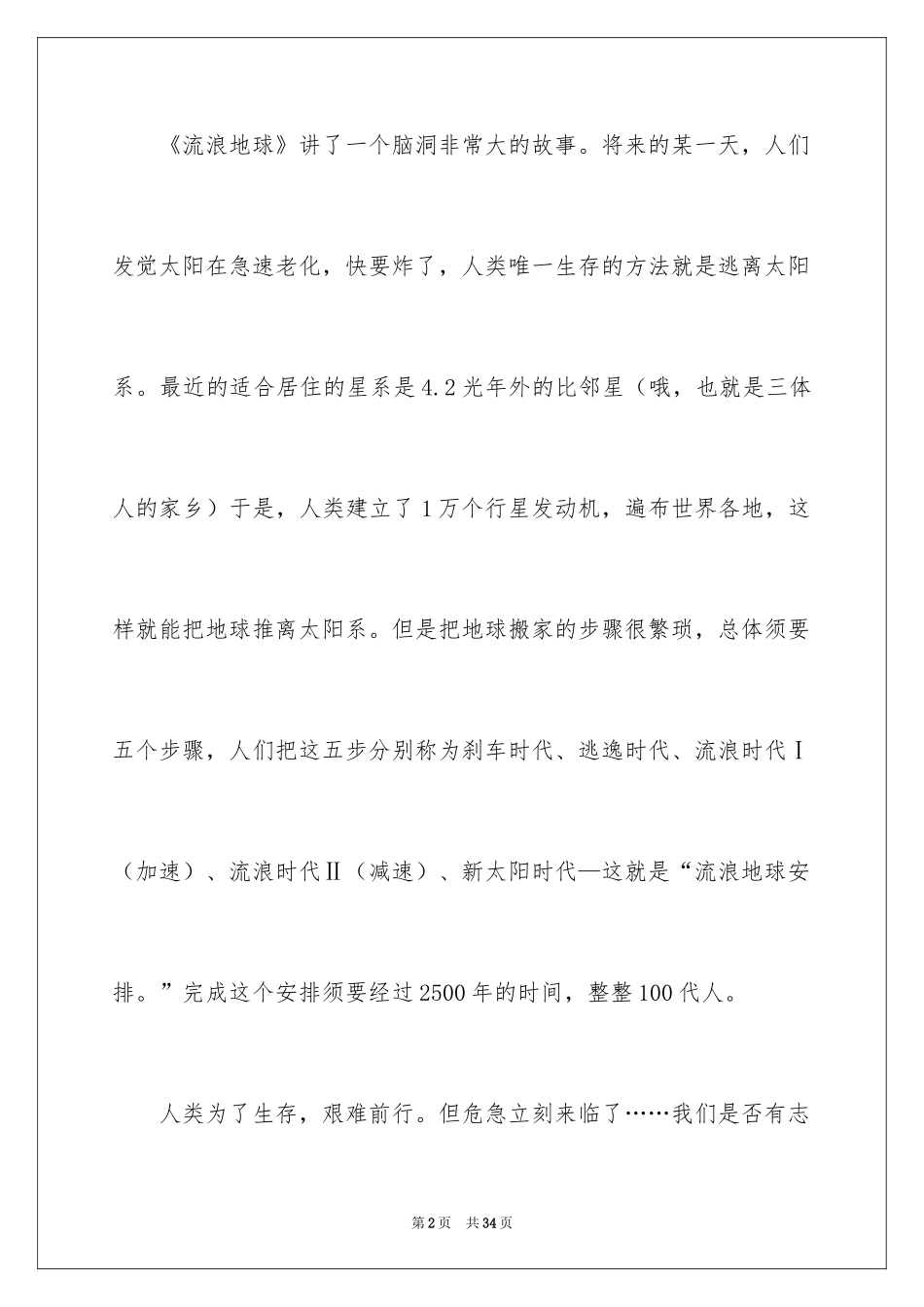 2024《流浪地球》观后感_40_第2页