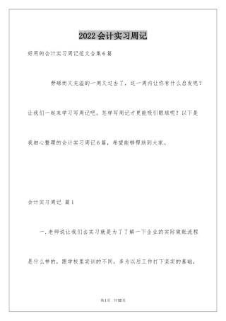 2024会计实习周记_78