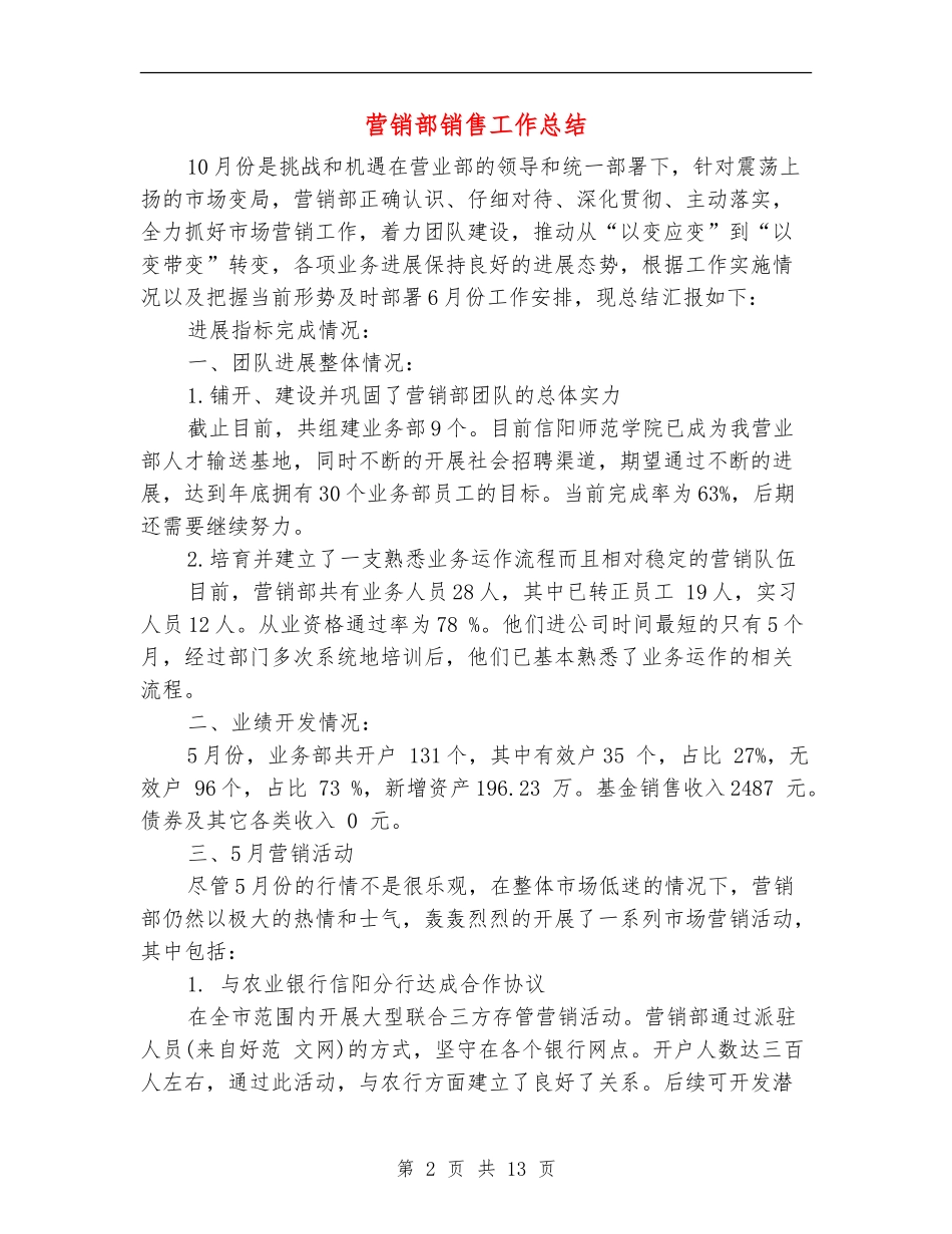 营销部销售工作总结_第2页