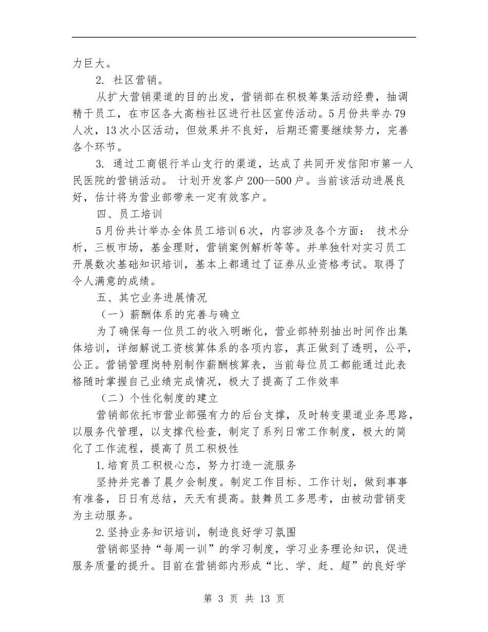 营销部销售工作总结_第3页