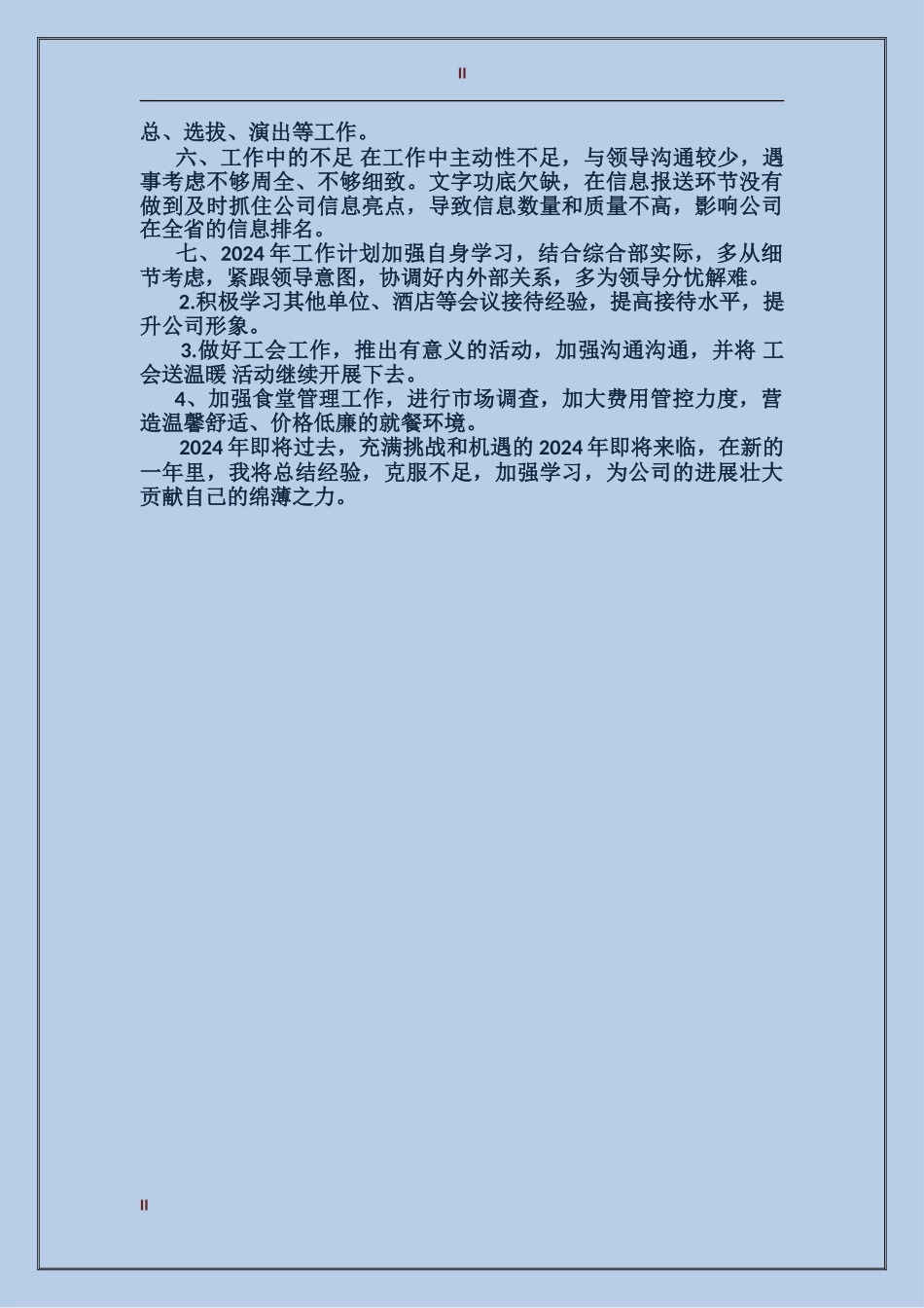 联通公司个人总结范文_第2页