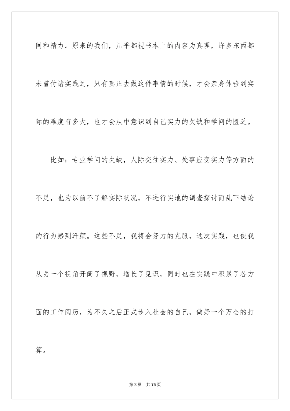 2024保险公司社会实践报告_6_第2页