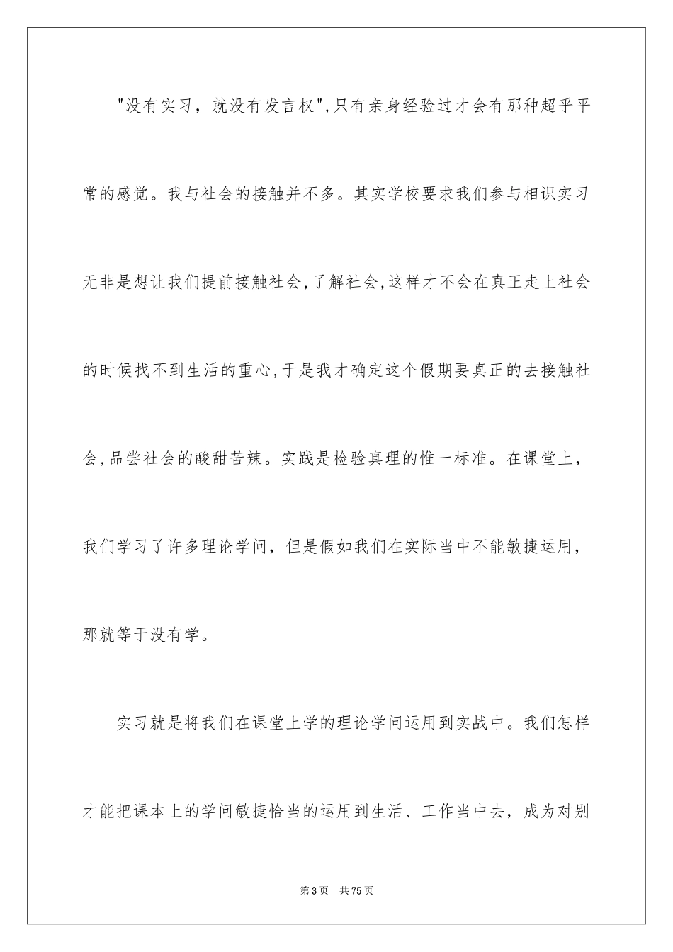 2024保险公司社会实践报告_6_第3页