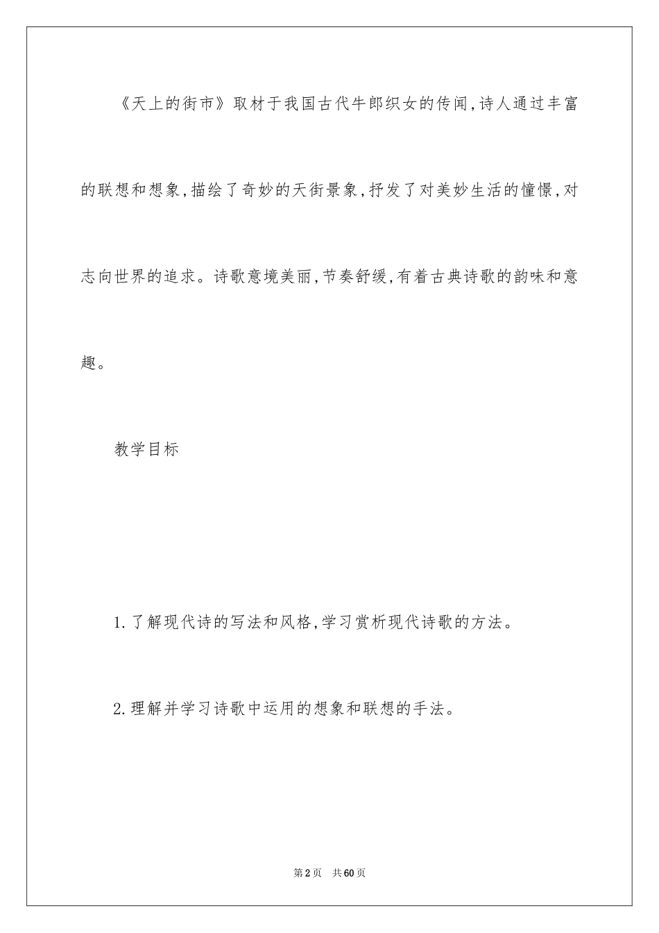 2024《天上的街市》教学设计_第2页