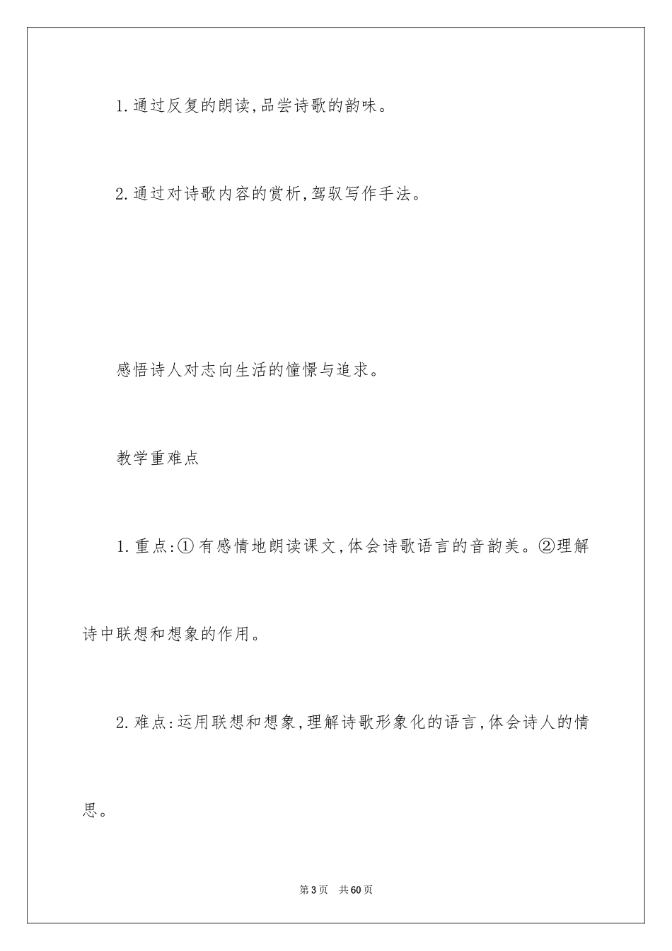 2024《天上的街市》教学设计_第3页