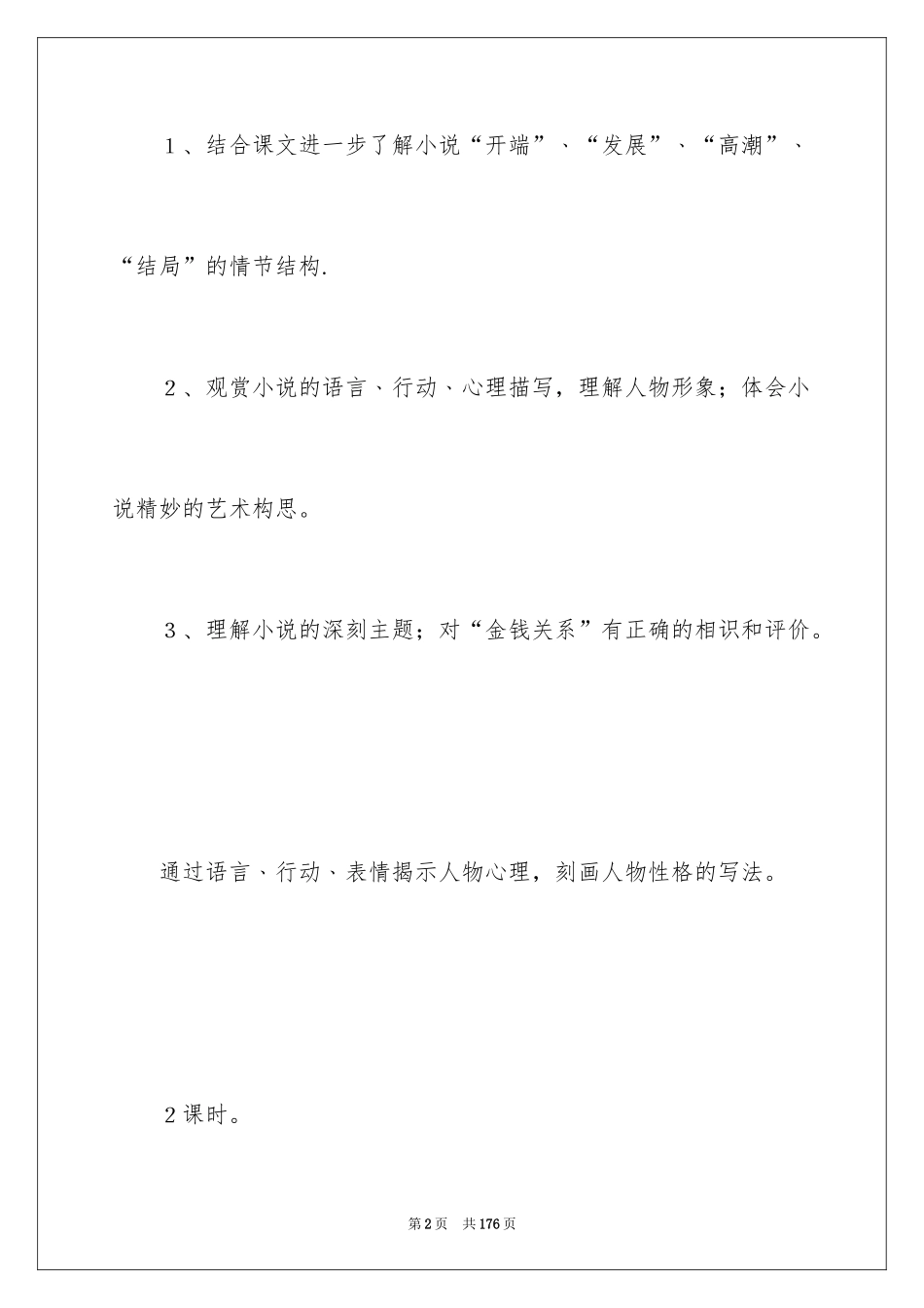 2024《我的叔叔于勒》教学设计_4_第2页