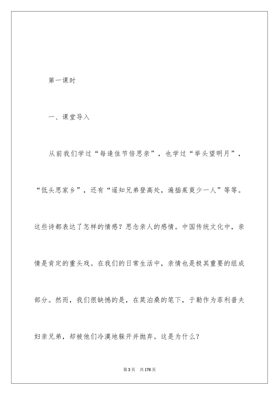 2024《我的叔叔于勒》教学设计_4_第3页