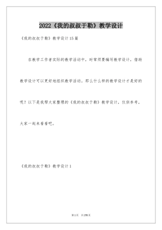 2024《我的叔叔于勒》教学设计_4
