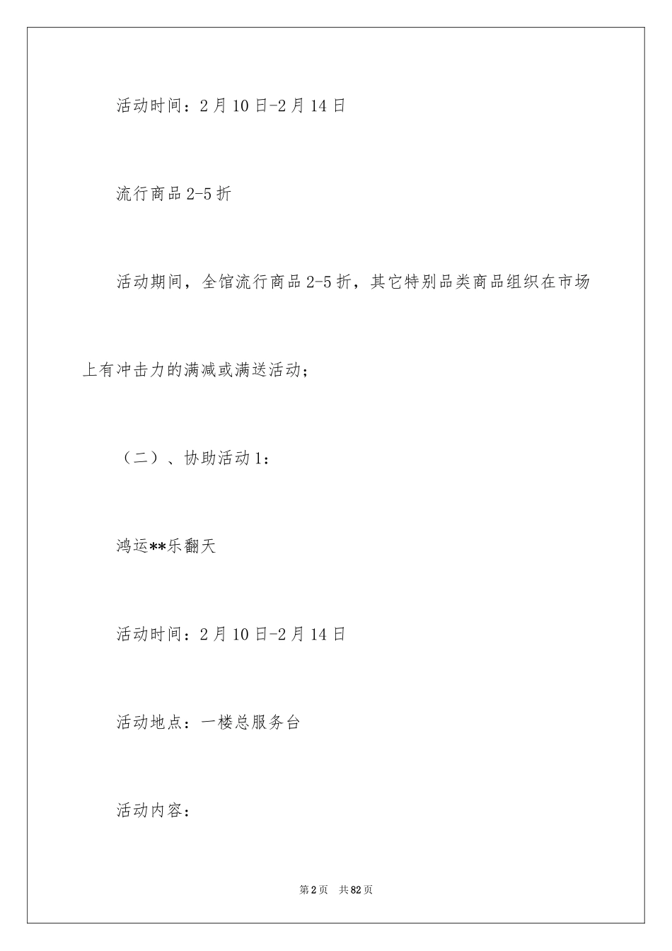 2024促销活动方案_50_第2页