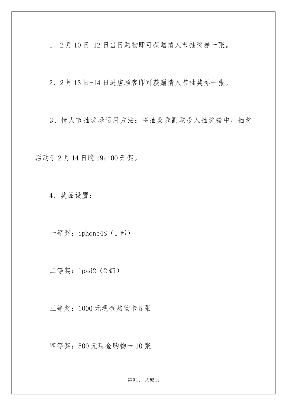 2024促销活动方案_50_第3页