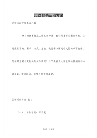2024促销活动方案_50