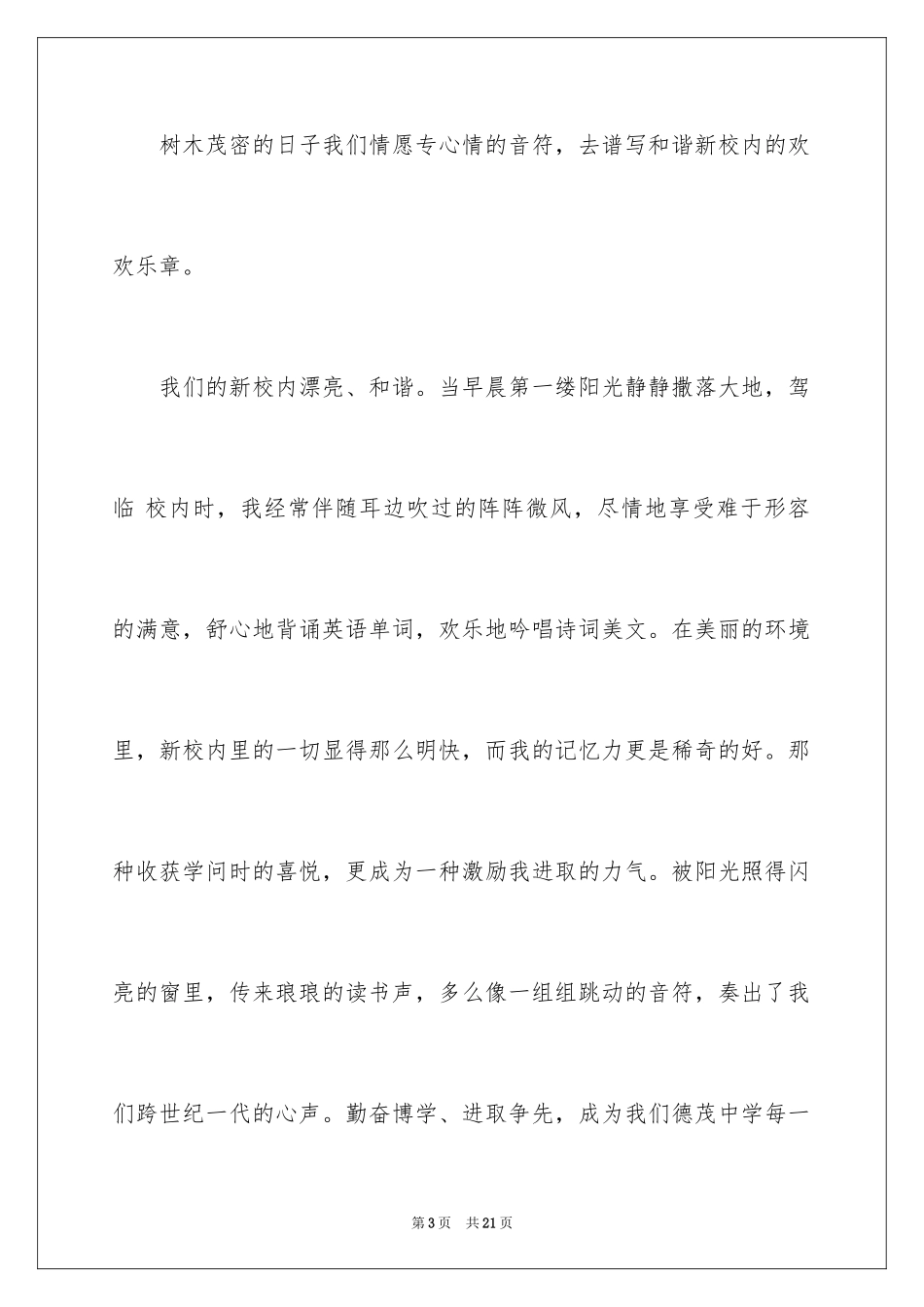 2024以我爱我校为主题的演讲稿_第3页