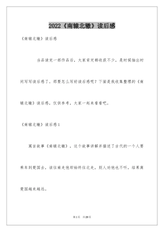 2024《南辕北辙》读后感_2