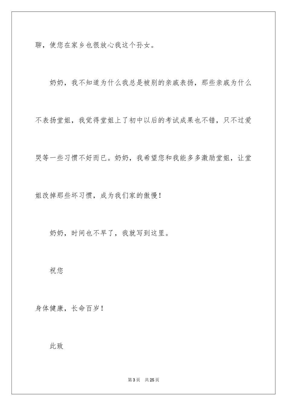 2024书信四年级作文_2_第3页