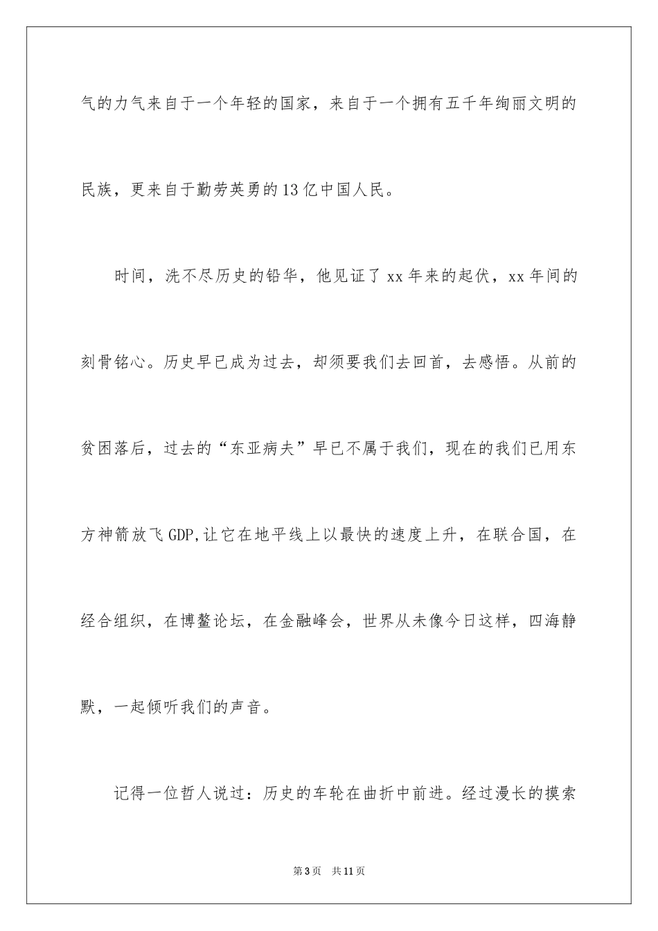 2024中学生演讲稿_1045_第3页